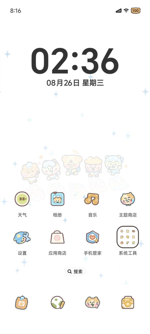 夏日云端小伙伴 screenshot