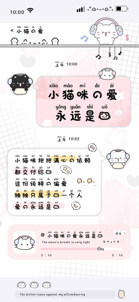 小猫咪的爱永远是我 screenshot
