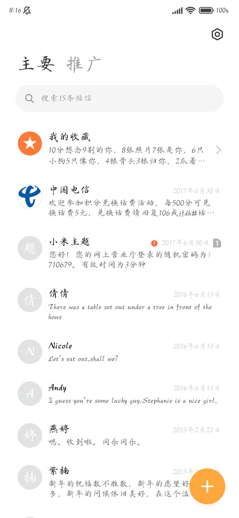 雨过天青楷书 screenshot