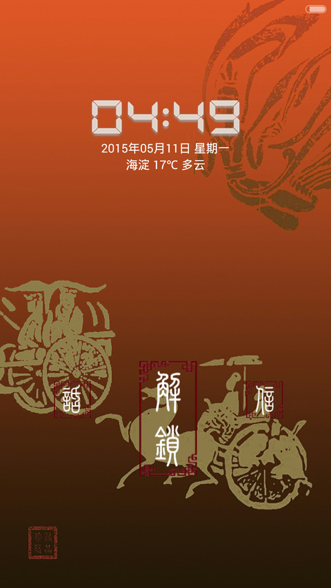 篆体（V6版） screenshot