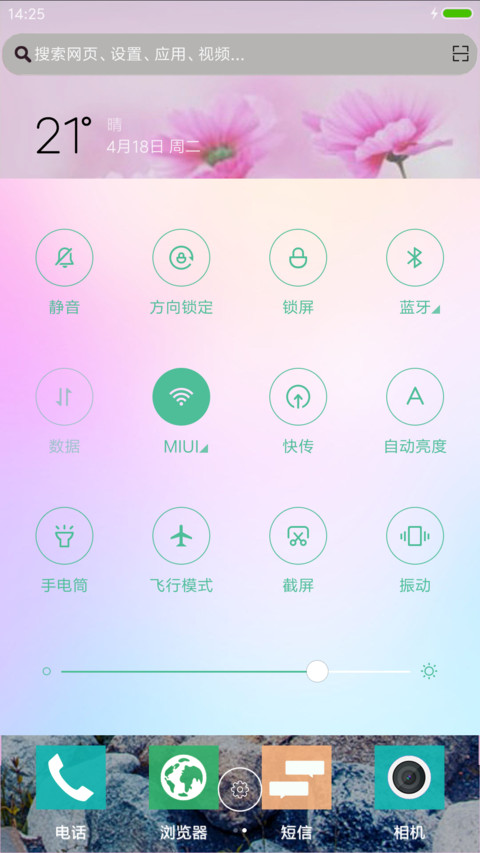 家乡美景 screenshot