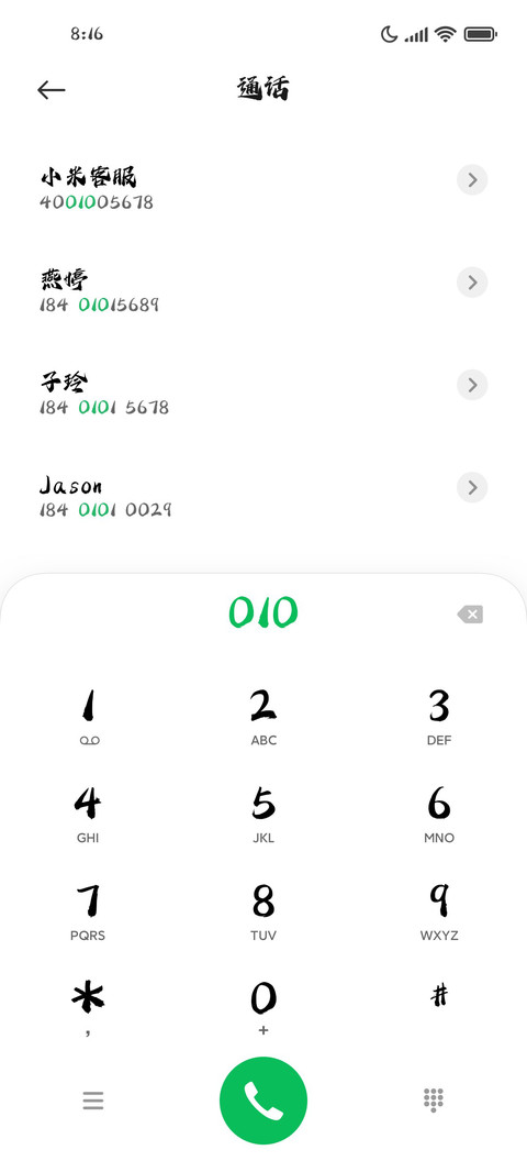 华光鸿鹄体 screenshot