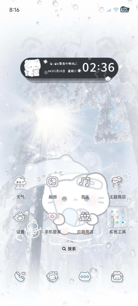 小猫 爱意藏进冬天 screenshot