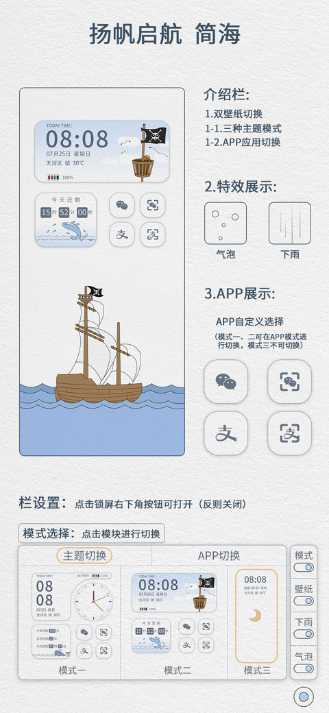 扬帆启航 简海 screenshot