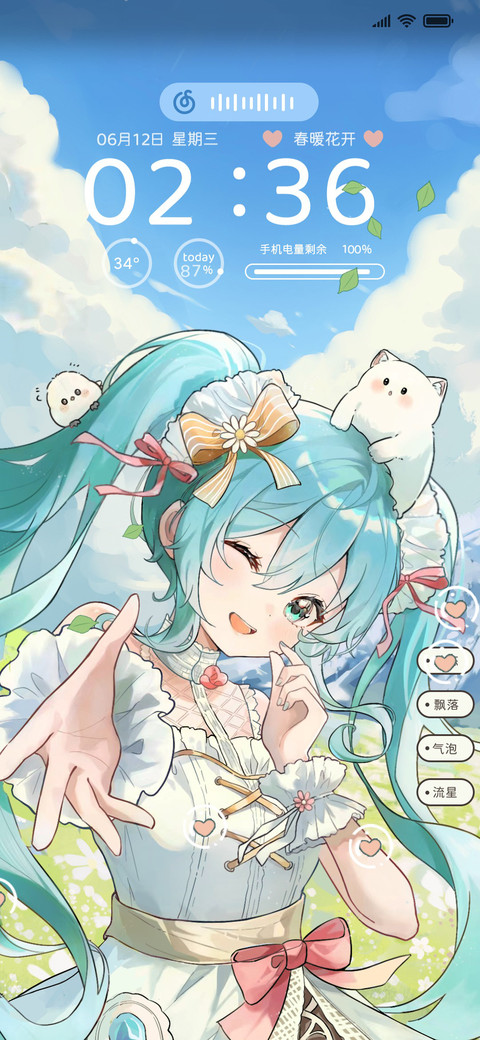 可爱音遇夏天 screenshot