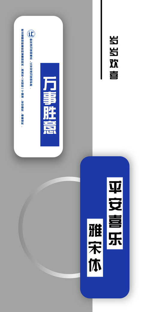 平安喜乐雅宋体 screenshot