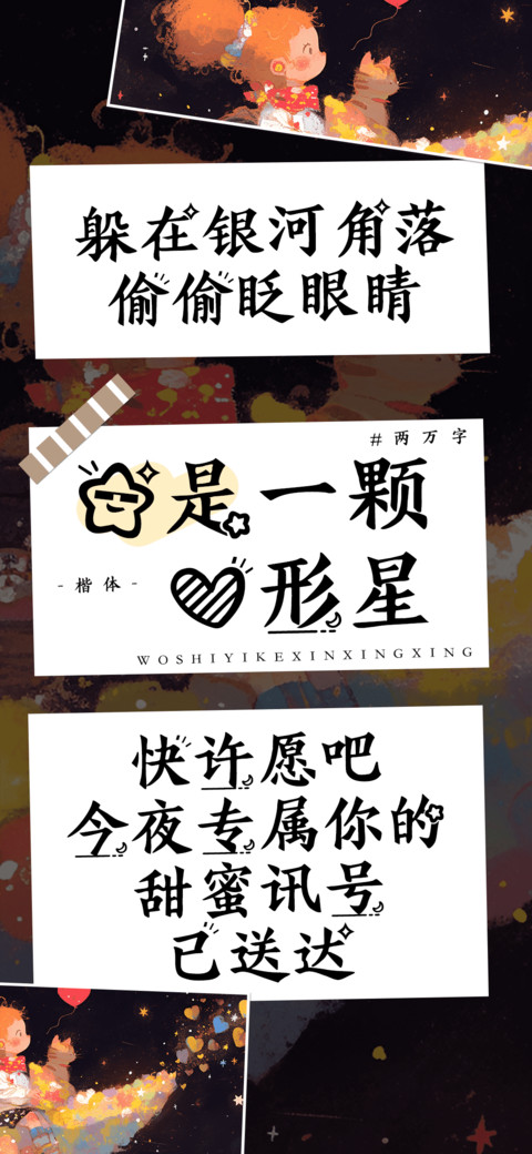 我是一颗心形星 screenshot