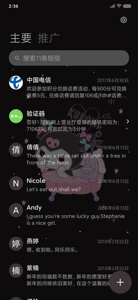 甜酷 酷洛米 screenshot