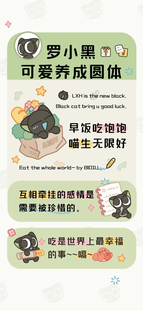罗小黑可爱养成日常 screenshot