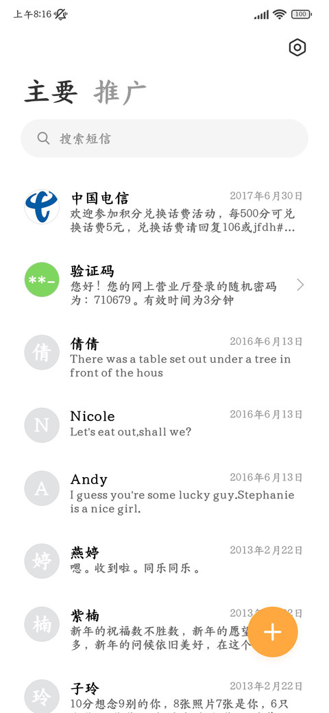 深度护眼超清晰楷体 screenshot