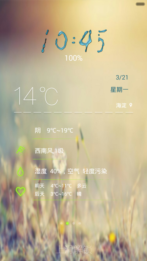 陪你到永远 screenshot