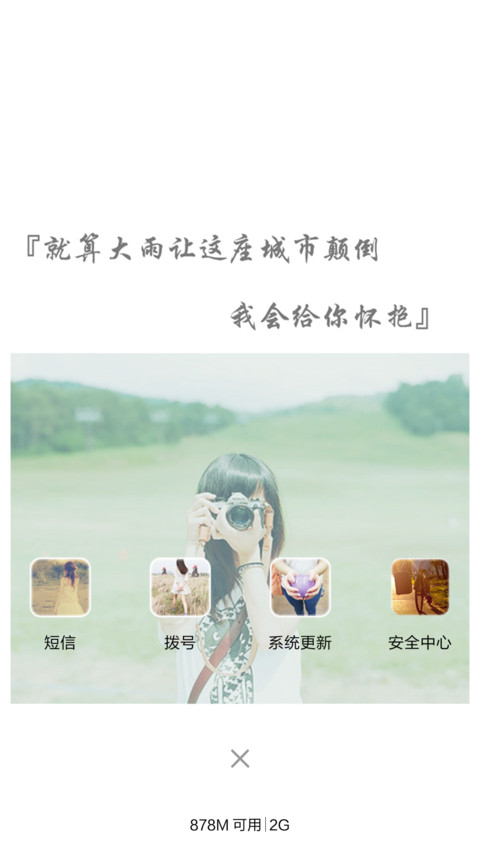 陪你到永远 screenshot