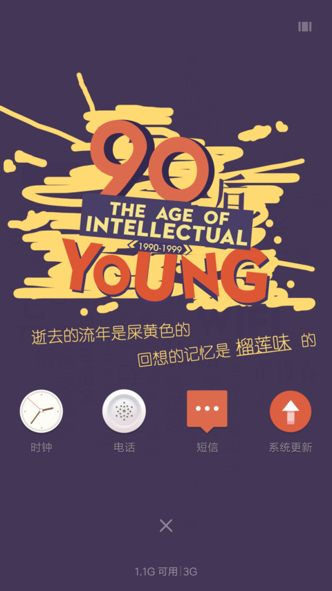 暴走90后 screenshot