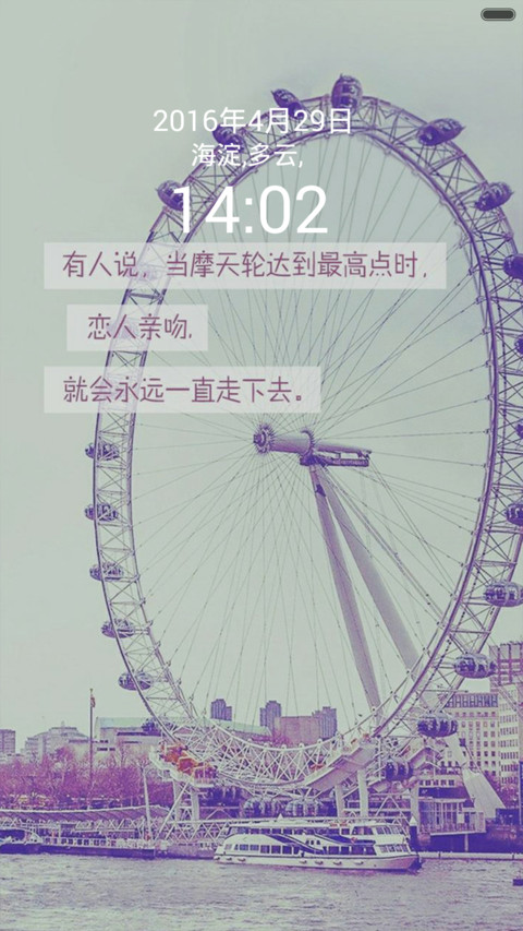 摩天轮 screenshot