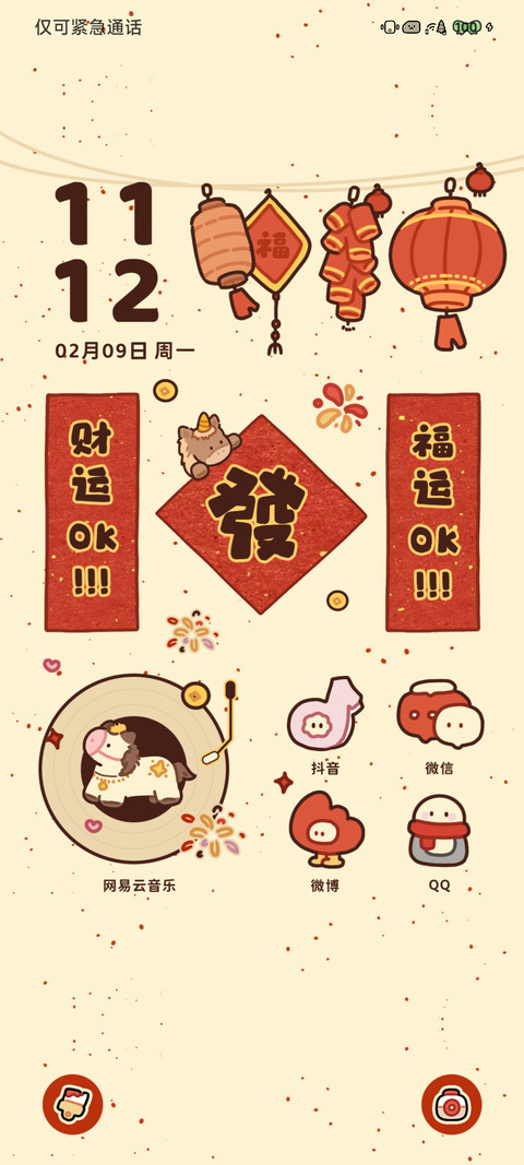 福马迎春 screenshot