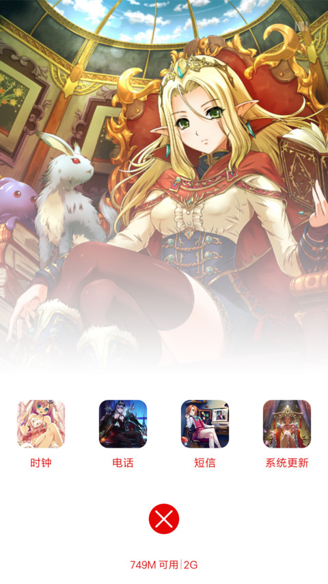 二次元の叫我女王（多屏锁屏+自由桌面） screenshot