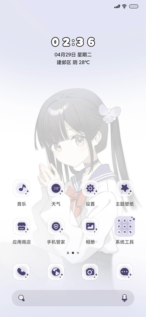 擦玻璃少女印象 screenshot