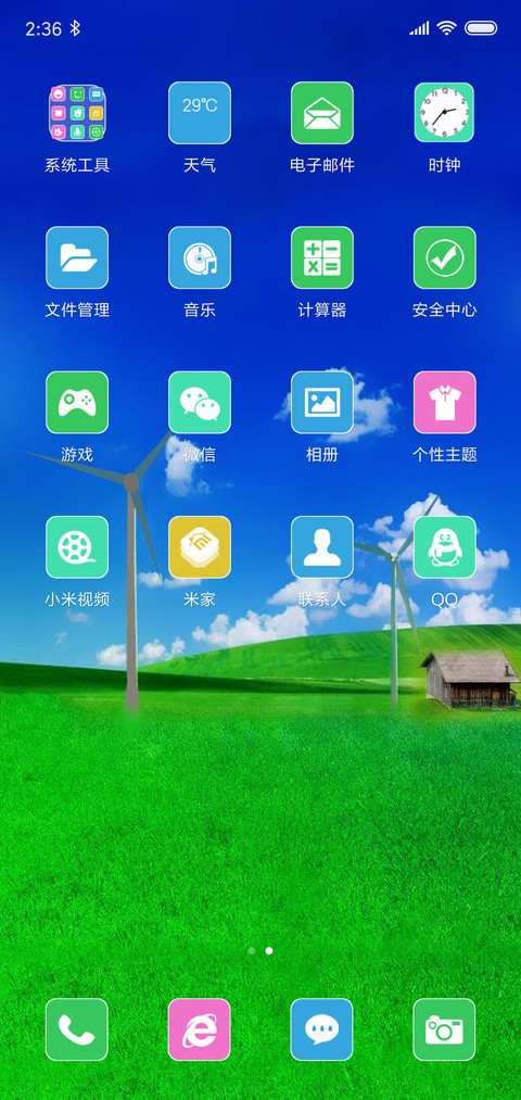 清新护眼绿 screenshot