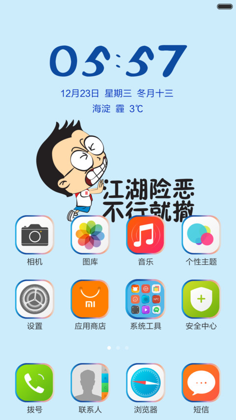 逗比小J+简约动漫（全面锁屏+全图标部分动态） screenshot