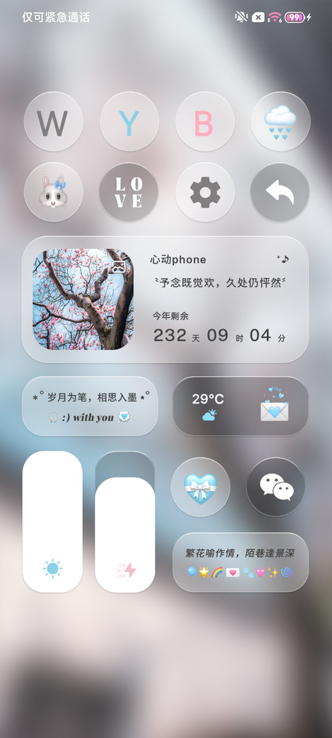 国风用万物书写爱意 screenshot