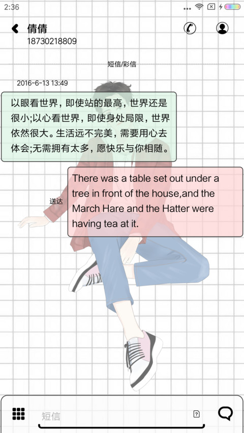 你是我的小美好 screenshot
