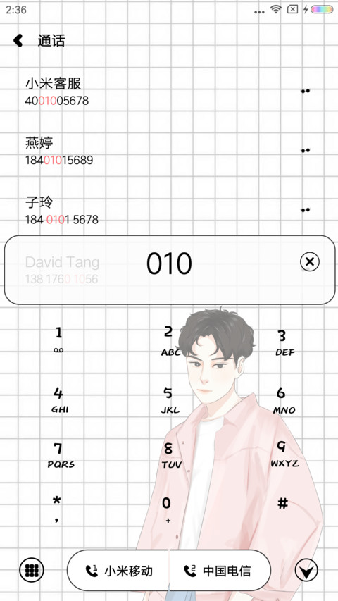 你是我的小美好 screenshot