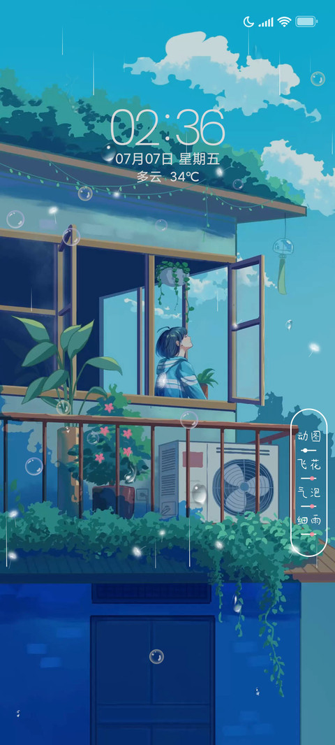 夏日晚风 screenshot
