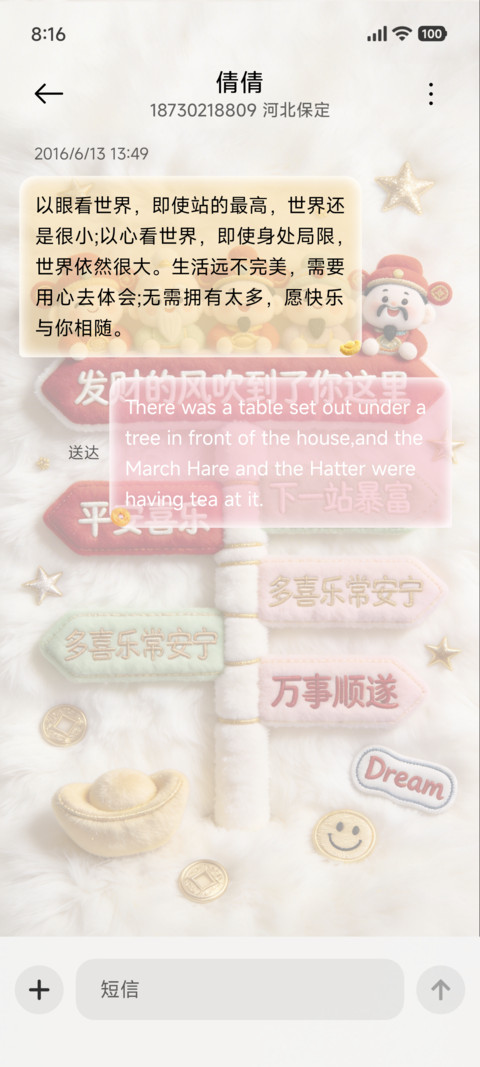 立体毛绒财神驾到 screenshot