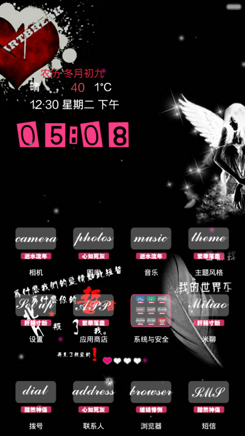 给爱说再见（自由桌面+自定义文字+数字锁+图案锁） screenshot