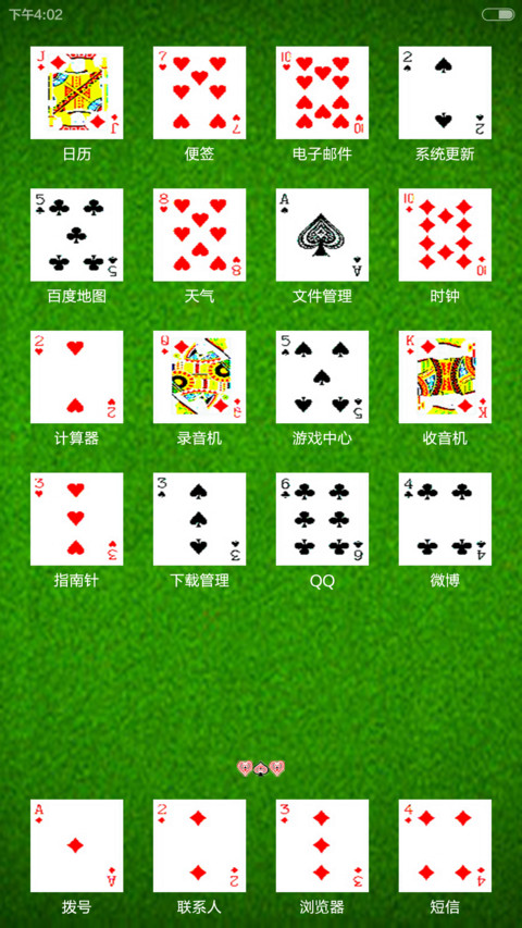 扑克人生V6（五星好评返现+密码锁屏默认密码1234） screenshot