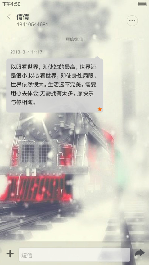 开往远方的列车 screenshot