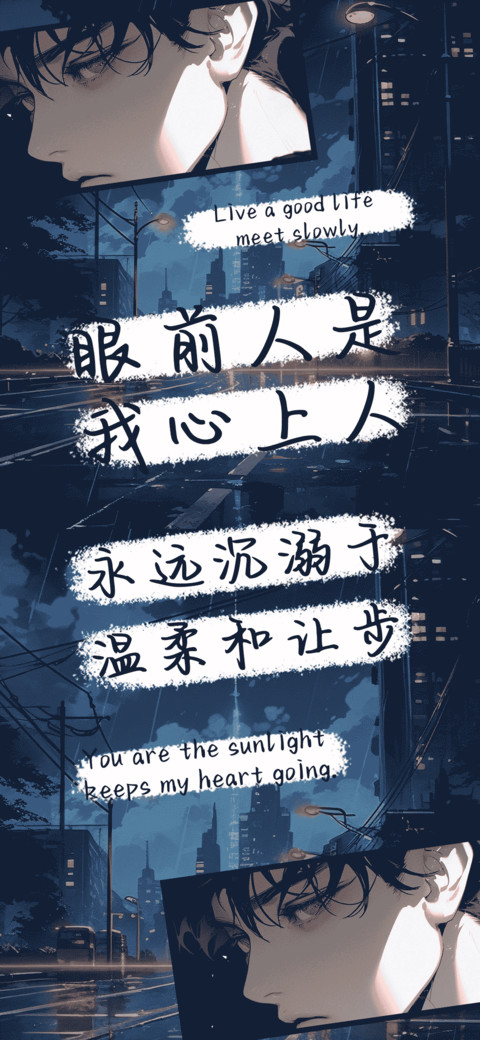眼前人是我心上人 screenshot