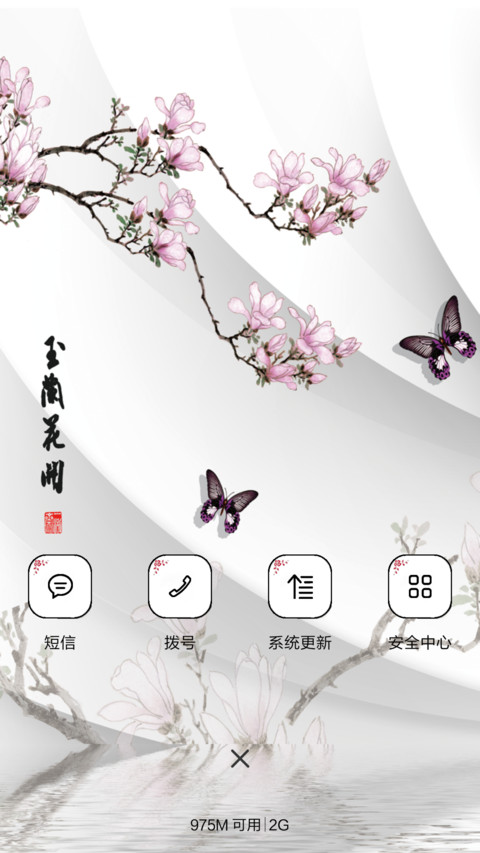 玉兰花 screenshot