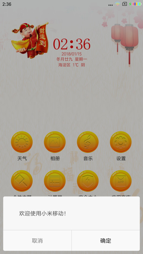 财运到 screenshot