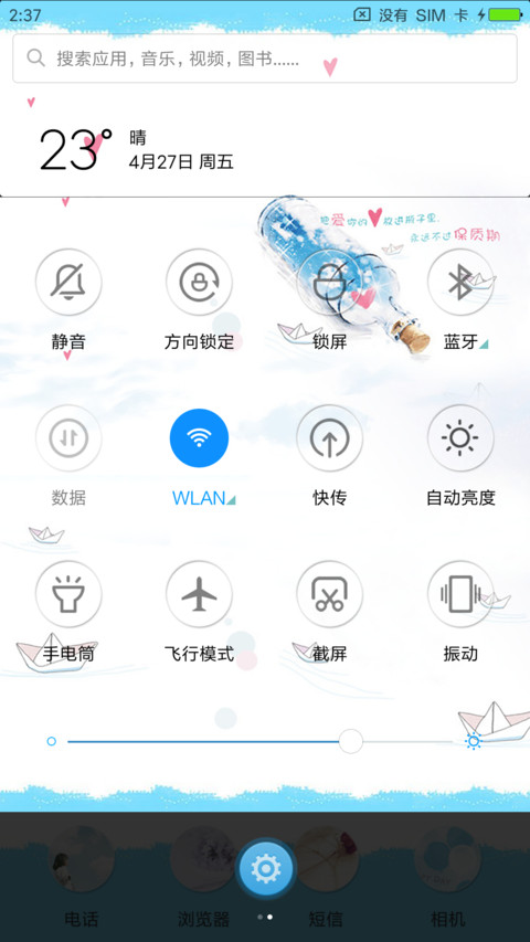爱心漂流瓶 screenshot