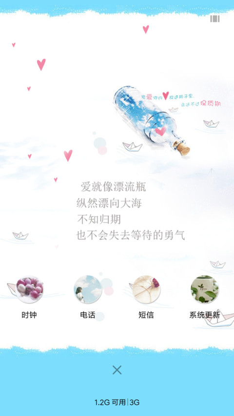 爱心漂流瓶 screenshot