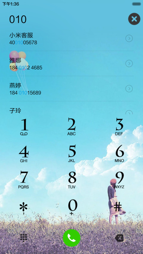 文艺小清新 screenshot