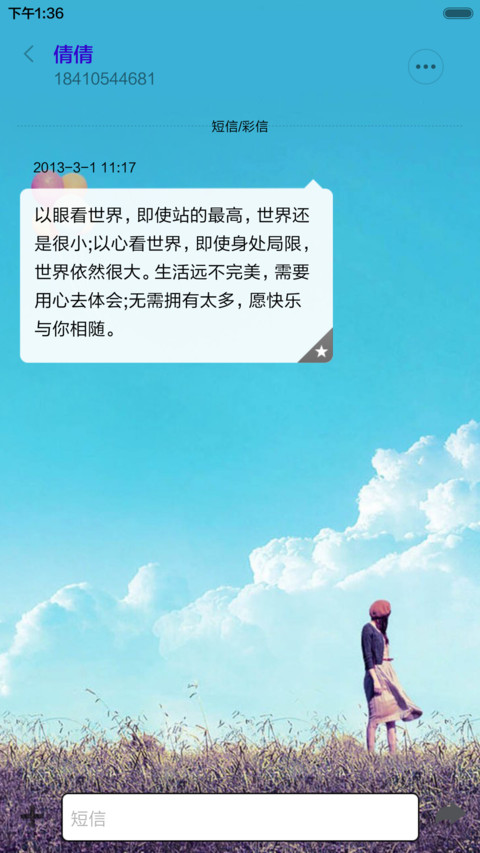 文艺小清新 screenshot