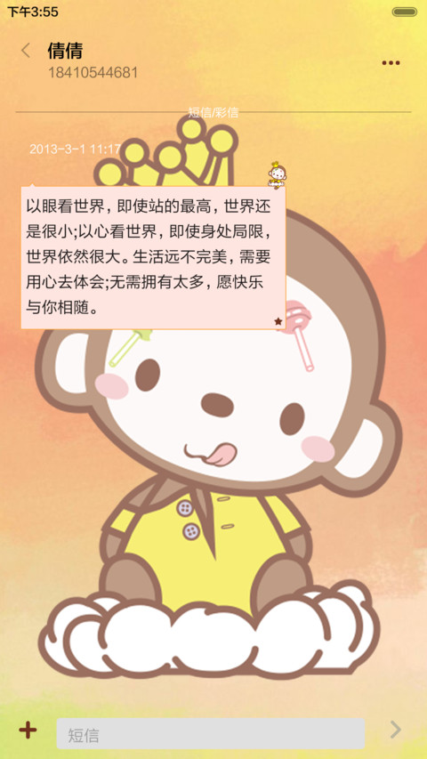  好评返现+抢红包 皇冠猴大连萌（多锁屏，音乐界面，自由桌面） screenshot