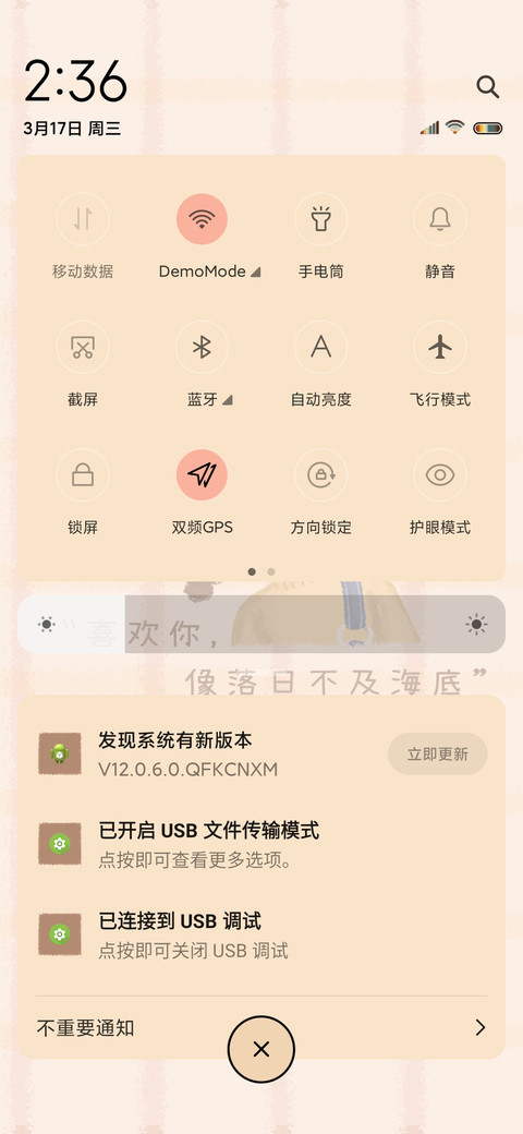 万物不及你 screenshot