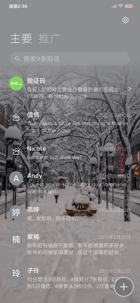 轻简多换图 雪色 screenshot