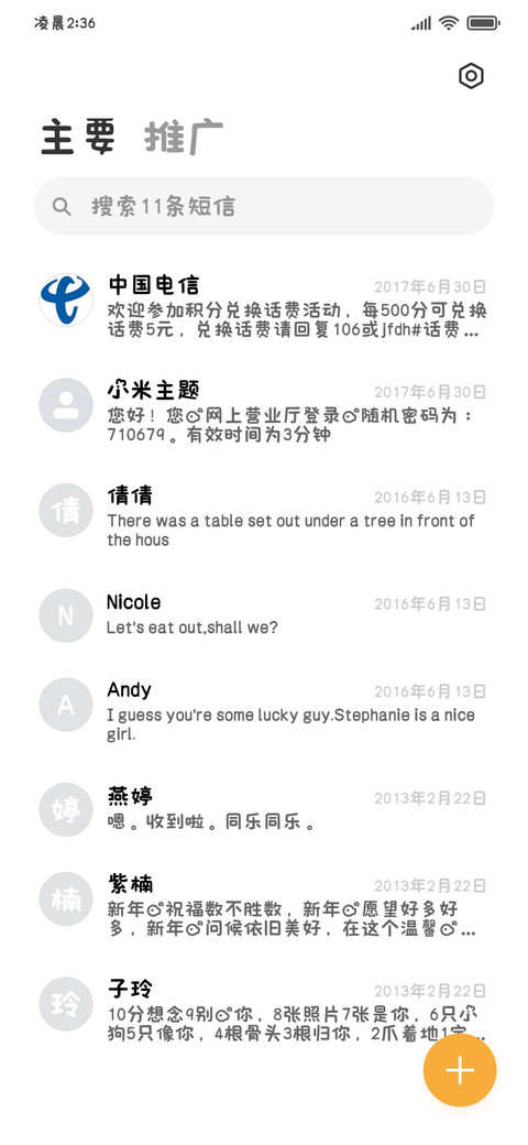 小猫的爱一直坦荡荡 screenshot