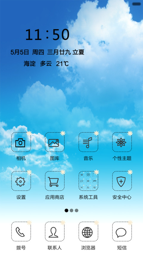天空 screenshot
