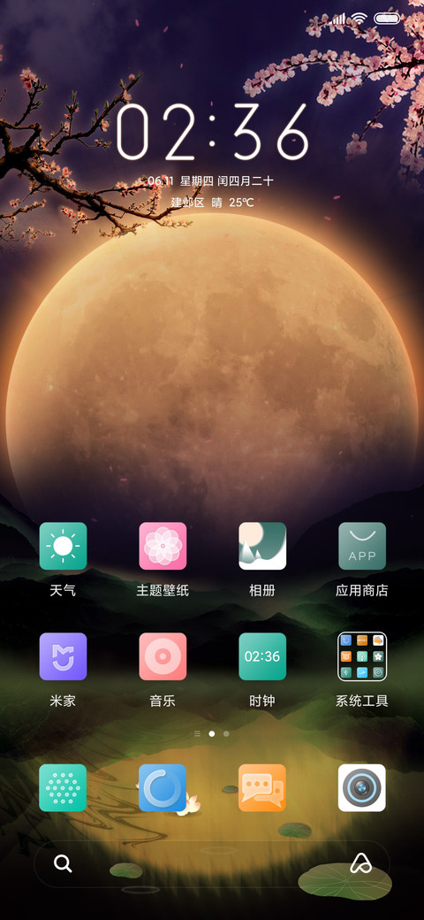 月夜 screenshot