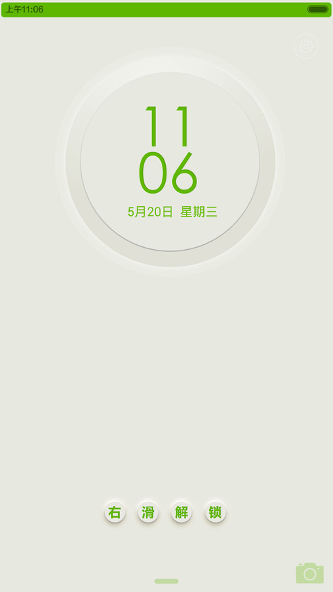 一抹新绿（图标全覆盖） screenshot
