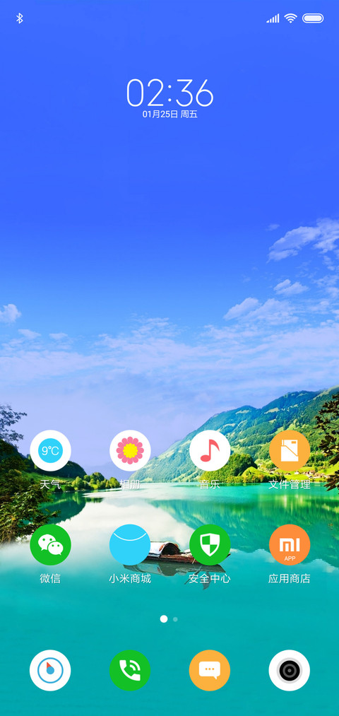 蓝天碧水 screenshot