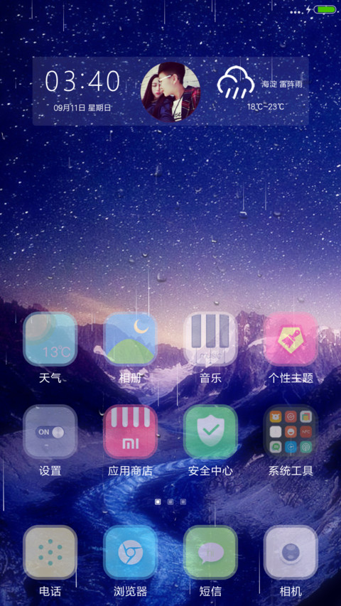 远方【雨滴特效】 screenshot