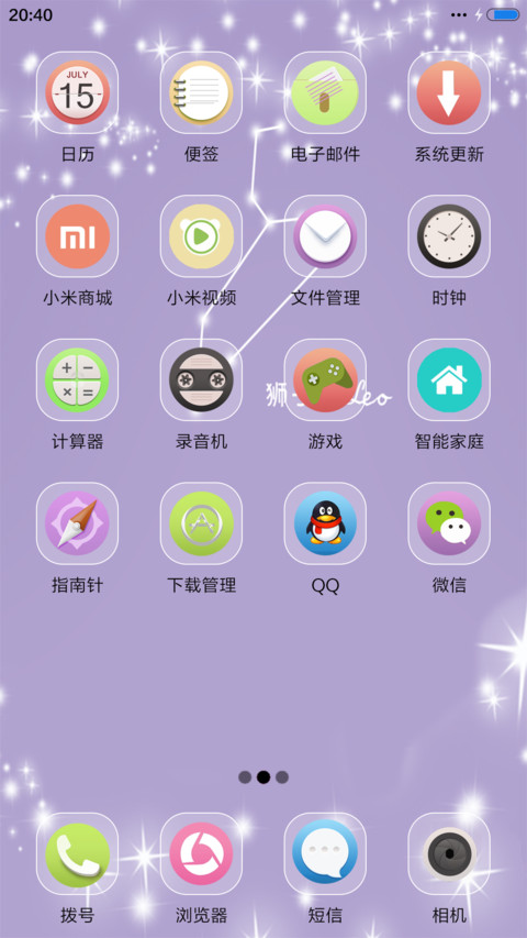 星座物语-狮子座 screenshot