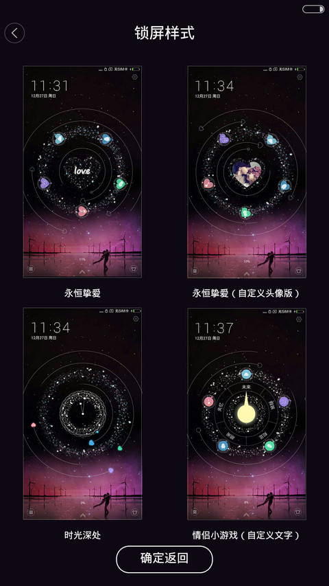  爱你一生一世（星云动效+全图标+游戏锁屏+好评返现） screenshot