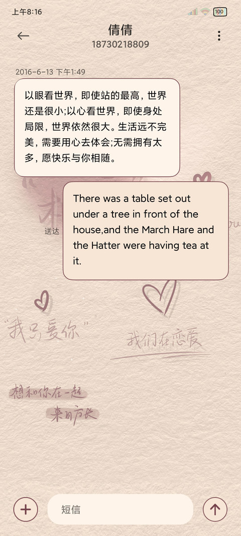 光影文字 怦然心动 screenshot